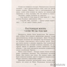 Планета Вода. Приключения Эраста Фандорина в XX веке. Часть 1