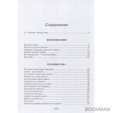 «Жизнь, зачем ты мне дана?» Избранное