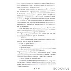 Княгиня Монако. Том 2