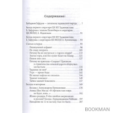 Взгляд: лица и события от Памира до Кремля