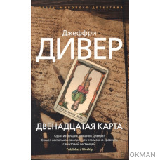 Двенадцатая карта