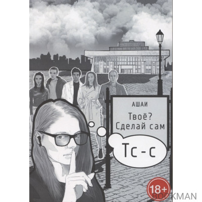 Твоё? Сделай сам