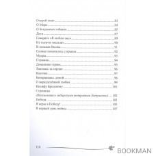 Черты искусства. Сборник рассказов и стихов