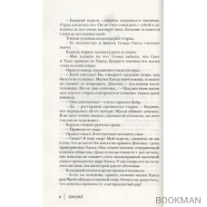 Невеста поневоле, или обручённая проклятием