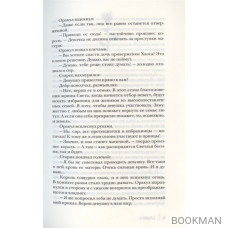 Невеста поневоле, или обручённая проклятием