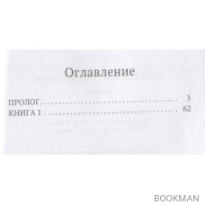 Пять сердец Сопряжения. Книга I