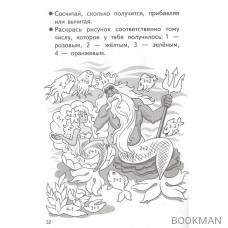 Прибавляем и вычитаем. Числа от 0 до 4. Для детей 5-6 лет