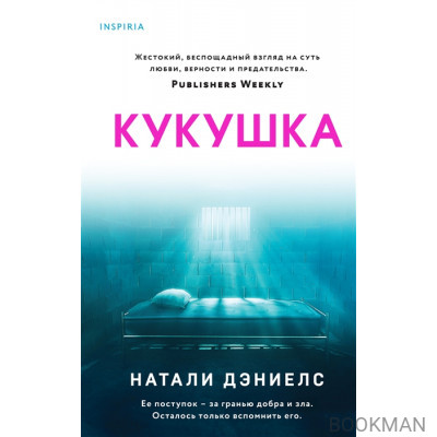 Кукушка