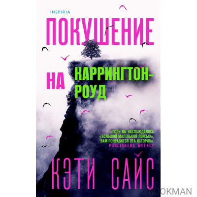 Покушение на Каррингтон-роуд