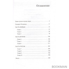 Дина Рубина. Собрание сочинений. I-XXI. Том XII. 2010