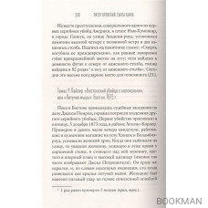 Сыны Каина: история серийных убийц от каменного века до наших дней