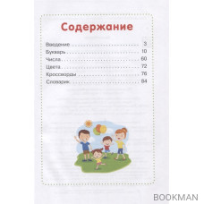 Мой первый английский букварь. Учим буквы вместе с мамой