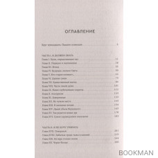 Эквилибрис. Книга 2. Доминум: роман