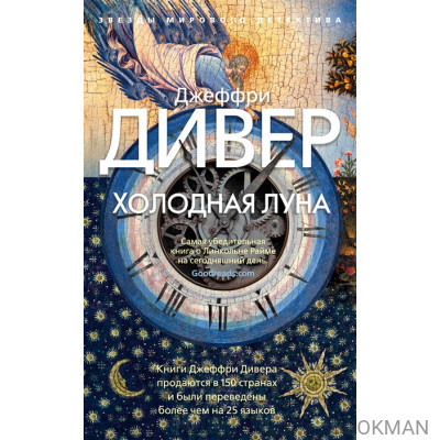 Холодная луна