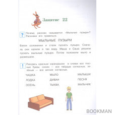 Читаю слова и предложения: для детей 6-7 лет