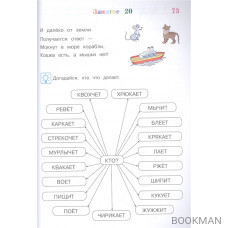 Читаю слова и предложения: для детей 6-7 лет