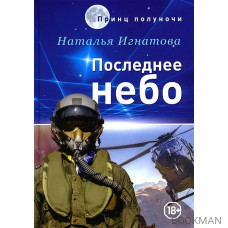 Последнее небо