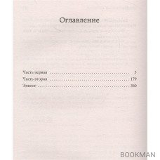 Обыкновенная история