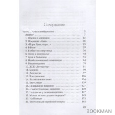 Поцелуй Иуды. Психотерапевтические беседы с человеком, который спас планету