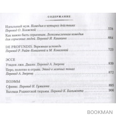 Портрет Дориана Грея. Роман. Повести. Рассказы. Сказки. Поэмы. Эссе