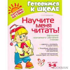 Научите меня читать 5-6 лет