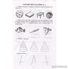 Я учу звуки и буквы Р/т для детей 5-7 лет