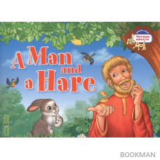 A Man and a Hare. Мужик и заяц