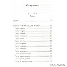 Потеха. Сборник прозы