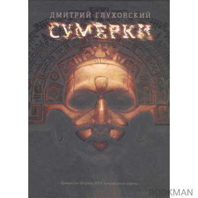 Сумерки