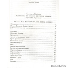 Рассказ Исы ибн Хишама, или Период времени