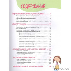 Годовой курс развивающих занятий для малышей от 1 до 2 лет