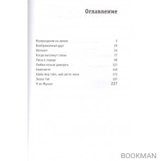 Любви нельзя доверять. Книга новелл