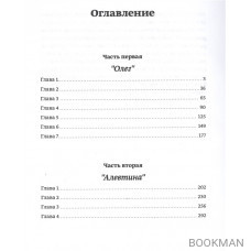 Три разбитых сердца. Роман в трех частях