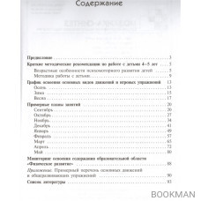 Примерные планы физкультурных занятий с детьми 4-5 лет. Средняя группа