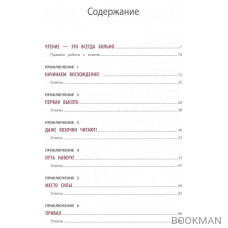 100% читаю легко. Метод, который научит ребенка читать быстро и с удовольствием