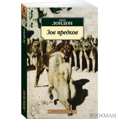 Зов предков. Роман, рассказы, очерки