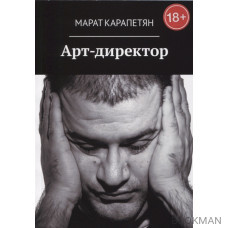 Арт-директор