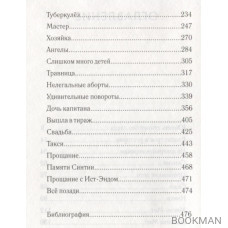 Вызовите акушерку. Прощание с Ист-Эндом