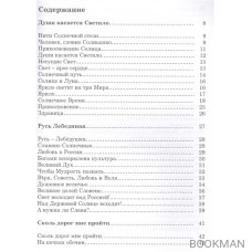 Нити Солнечной Стези. Сборник рассказов, стихов, сказок. Книга третья