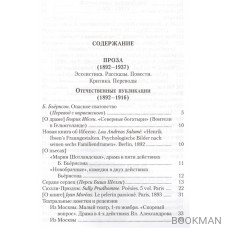 Несобранное и забытое из творческого наследия. В 2 томах. Том II. Черчу рассказ я