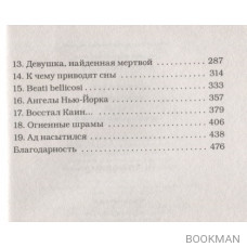 Орудия смерти. Книга IV. Город падших ангелов