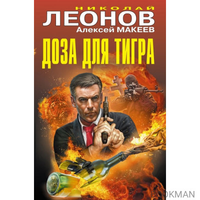 Доза для тигра