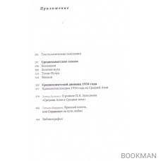 Средняя Азия в Средние века (или Средние века в Средней Азии)