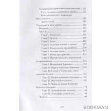 «Оккультные науки». Сборник произведений