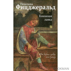 Книжная лавка