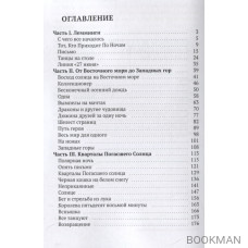 Кто приходит по ночам?