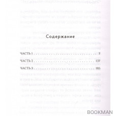 Бедный маленький мир. Книга 1: Перспектива цветущего луга