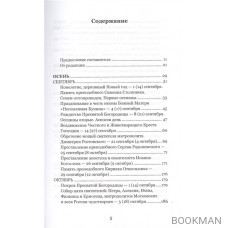 Венец лета. Русские классики о православных праздниках. Проза. Стихи. Воспоминания