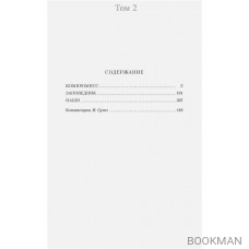 Собрание сочинений в 5 томах (комплект из 5 книг)