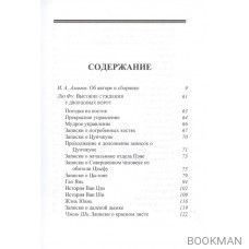 Записки о Сяо-лянь: Лю Фу и его сборник "Высокие суждения у дворцовых ворот"